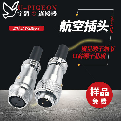 新品推荐对接套装航空插头电缆插座插件连接器2-14芯WS20东莞工厂